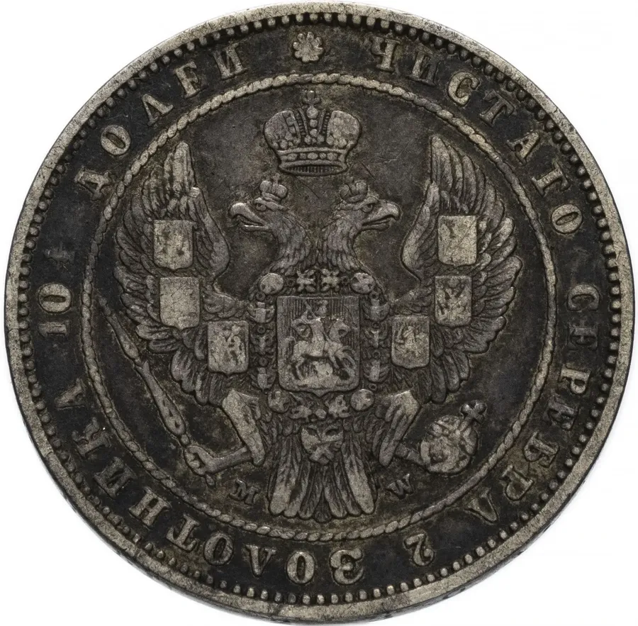 Полтина 1854 MW, реверс