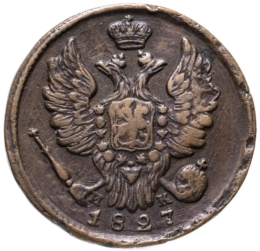 1 копейка 1827 ЕМ-ИК