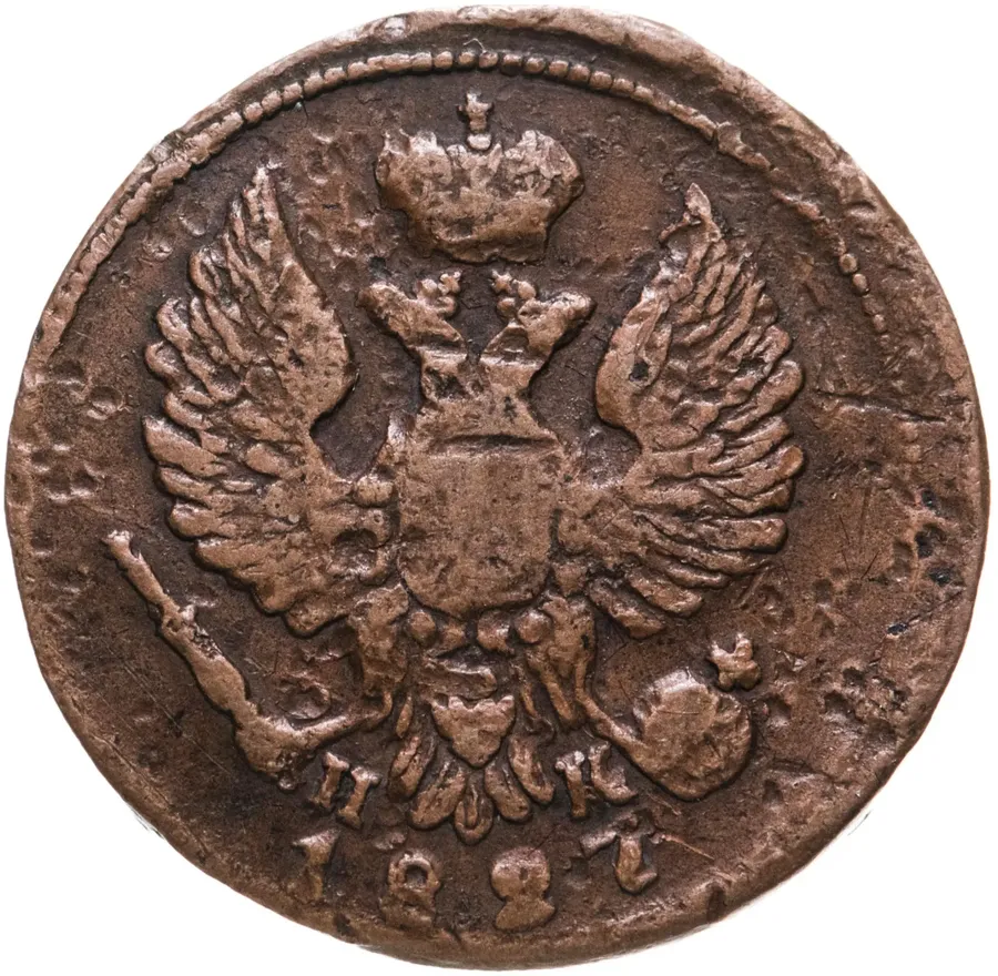 деньга 1827 ЕМ-ИК, реверс
