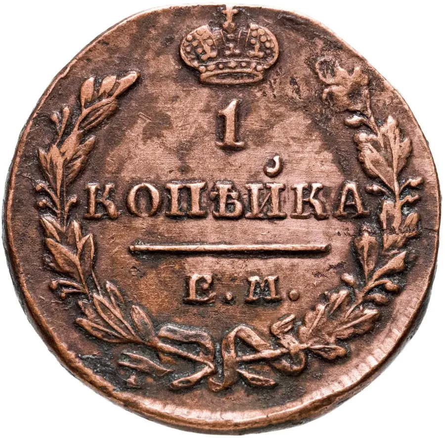 1 копейка 1830 ЕМ-ИК   орёл с поднятыми крыльями