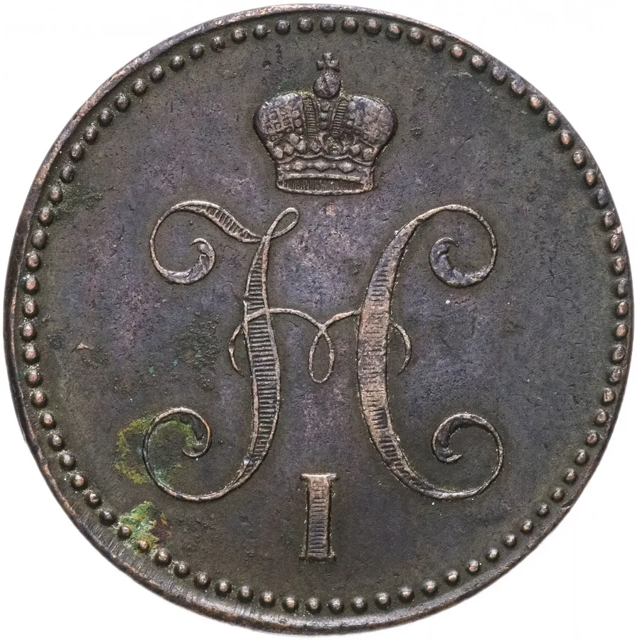 3 копейки 1842 ЕМ, реверс