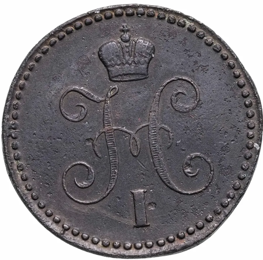 1 копейка 1844 ЕМ, реверс