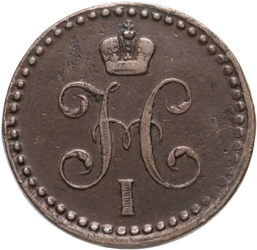 1/2 копейки 1840 ЕМ, реверс