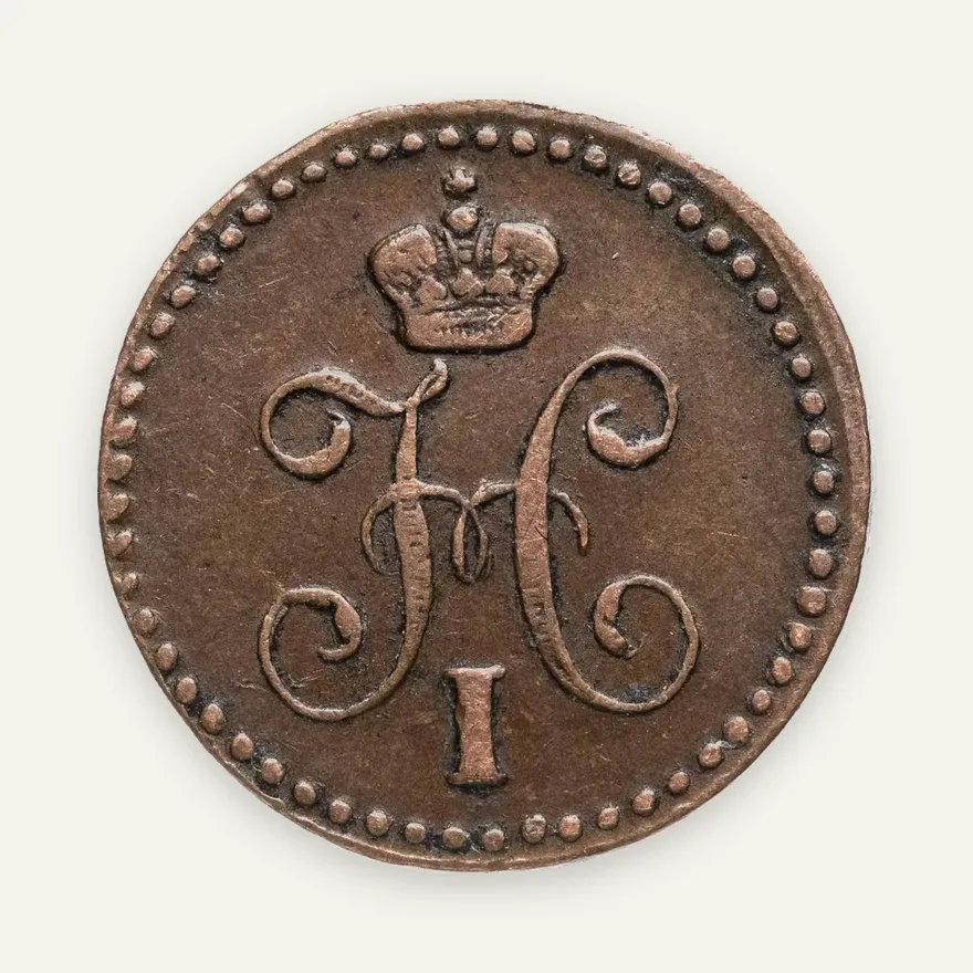 1/4 копейки 1840 ЕМ, реверс