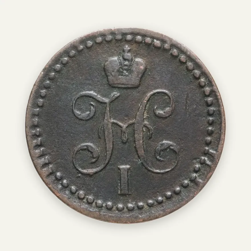 1/2 копейки 1841 ЕМ, реверс