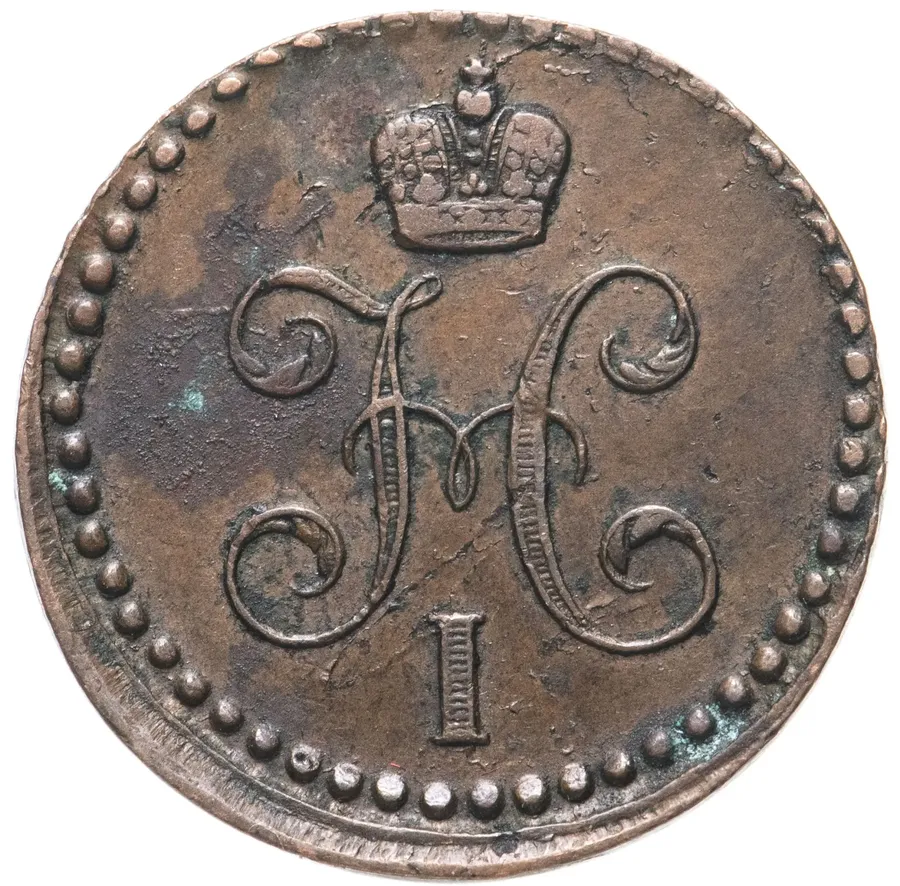 1/2 копейки 1842 ЕМ, реверс