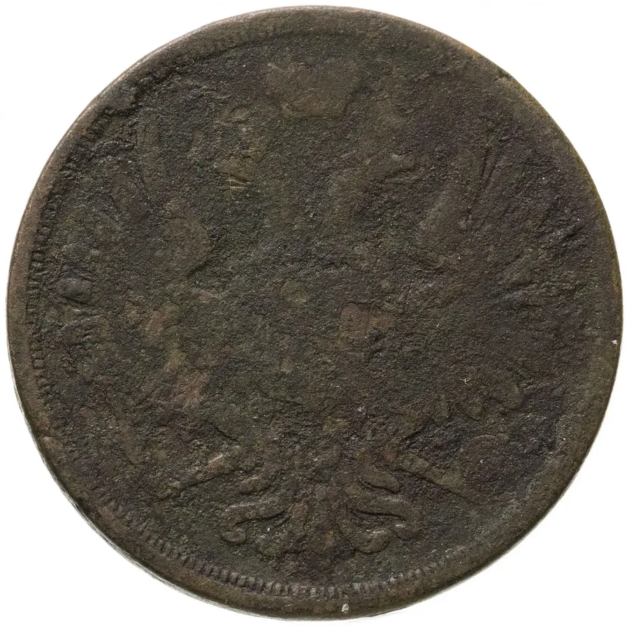 3 копейки 1853 ЕМ, реверс