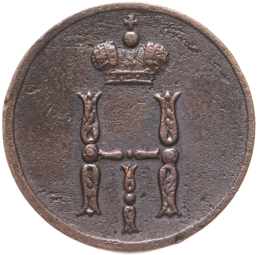 денежка 1852 ЕМ, реверс