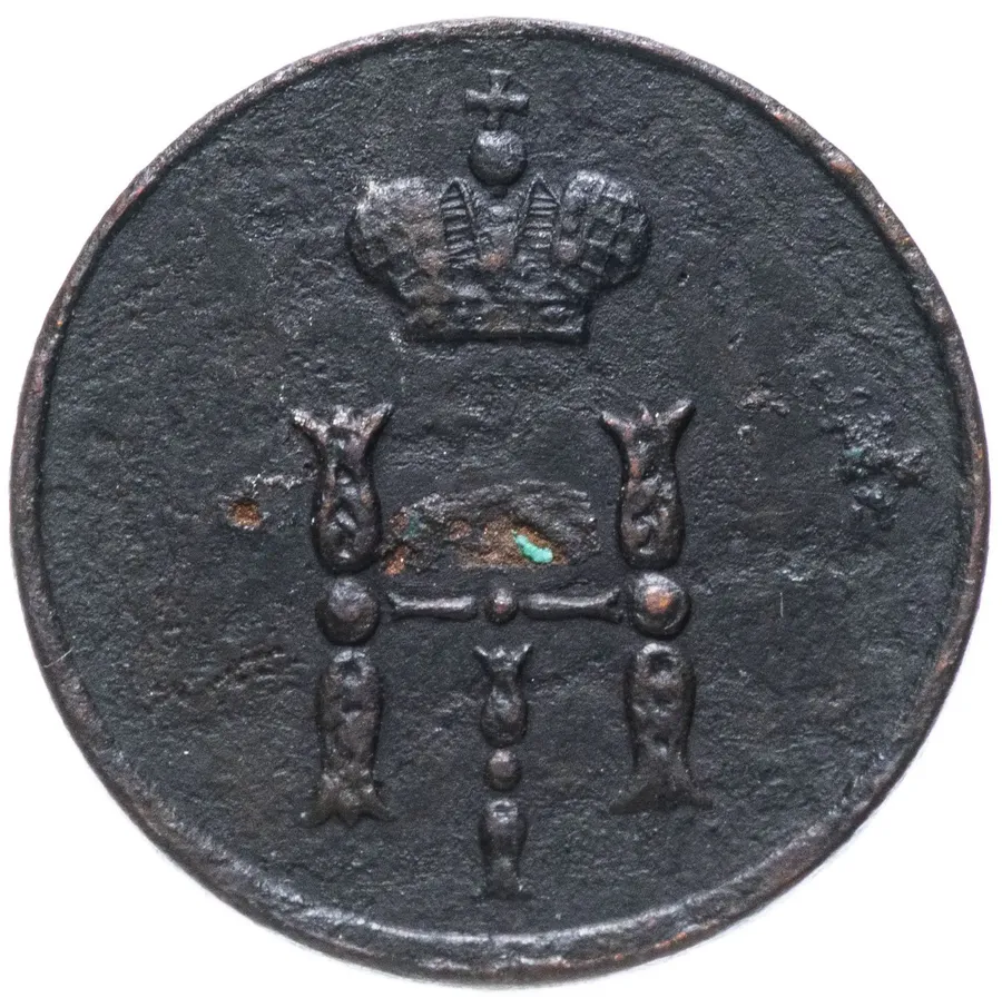 полушка 1853 ЕМ, реверс