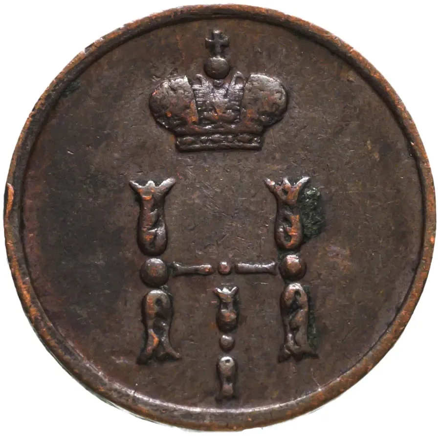 полушка 1854 ЕМ, реверс