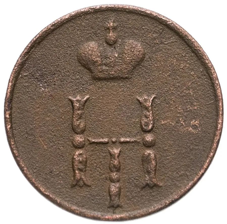 полушка 1855 ЕМ  Николай I, реверс