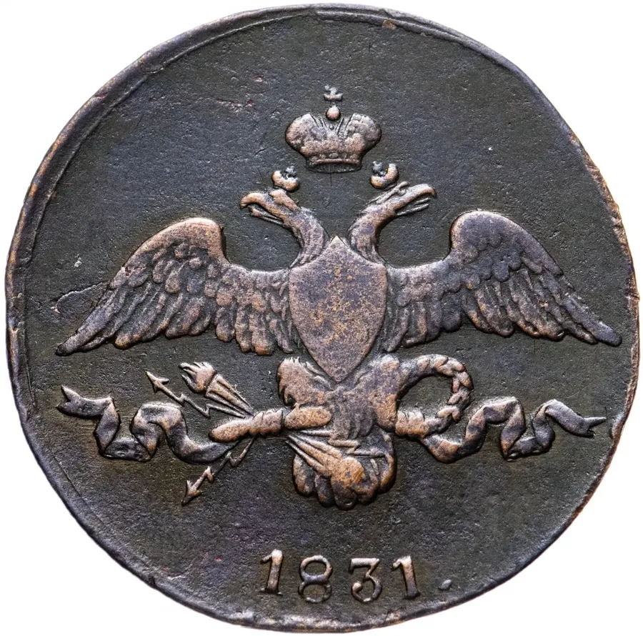 2 копейки 1831 СМ, реверс