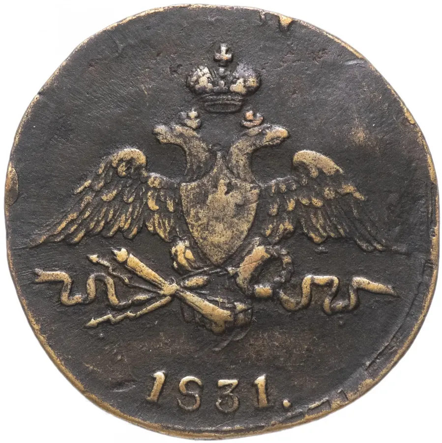 1 копейка 1831 СМ, реверс