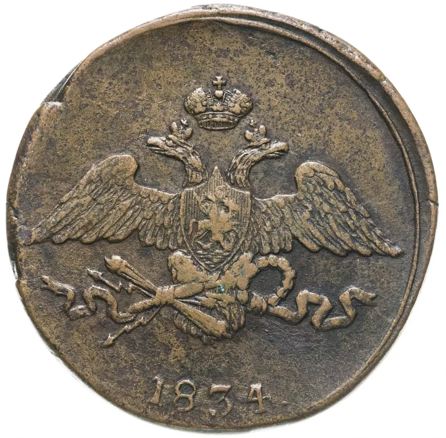 5 копеек 1834 СМ, реверс