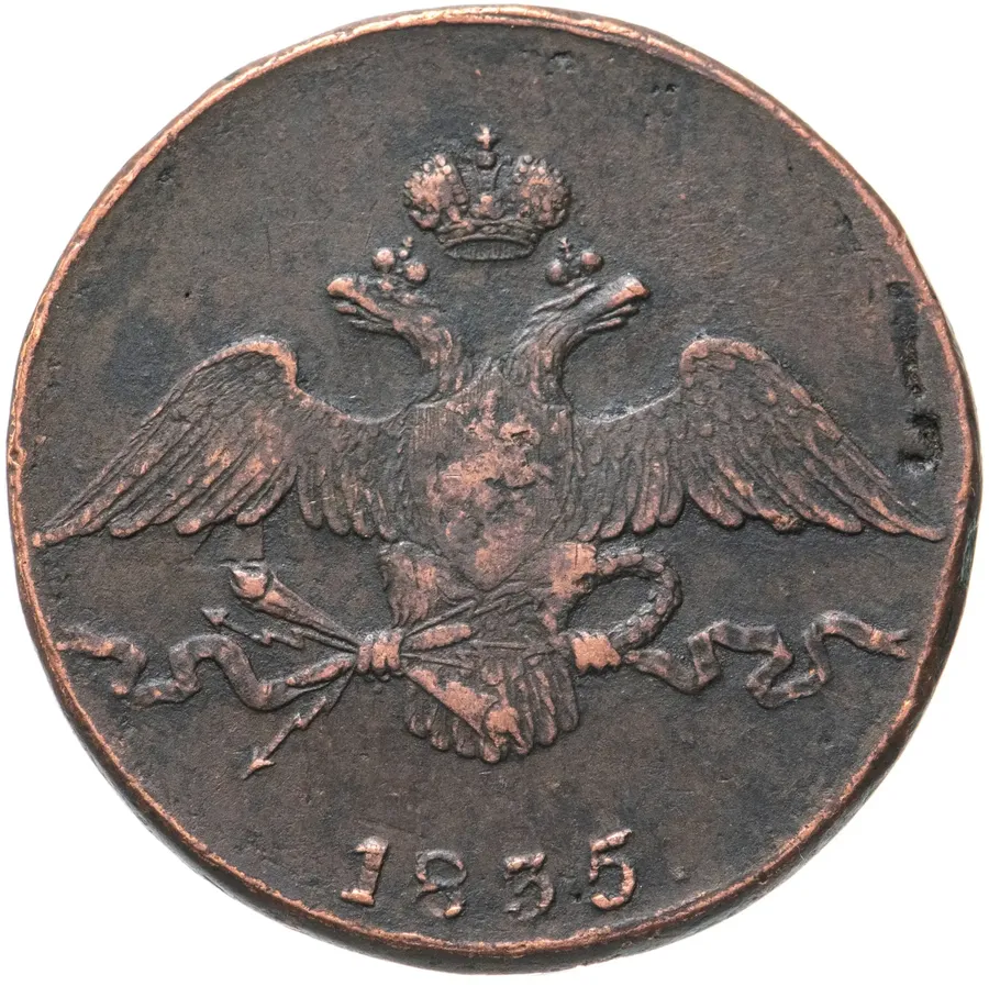10 копеек 1835 СМ, реверс