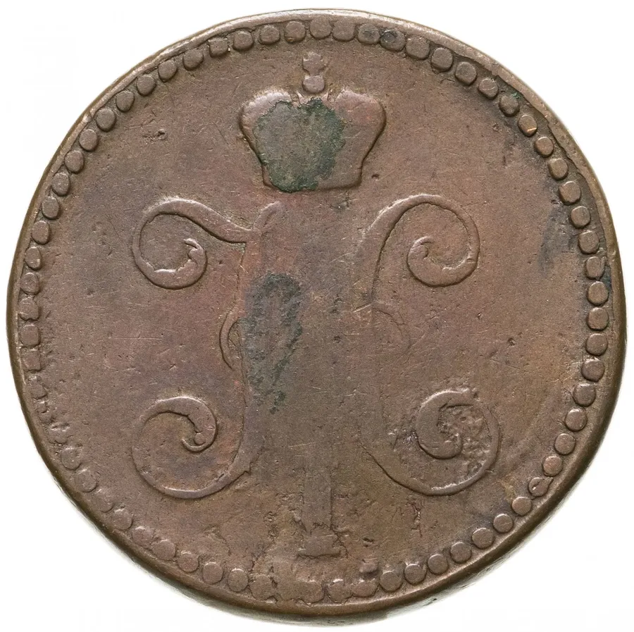 2 копейки 1839 СМ новый тип, реверс