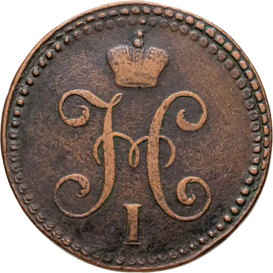 2 копейки 1844 СМ, реверс