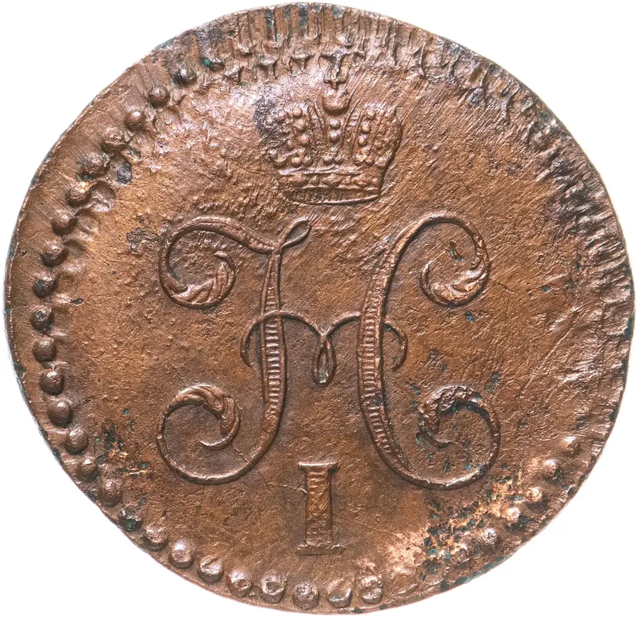 1/2 копейки 1840 СМ, реверс