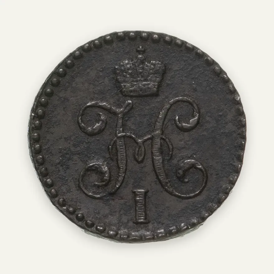 1/2 копейки 1844 СМ, реверс