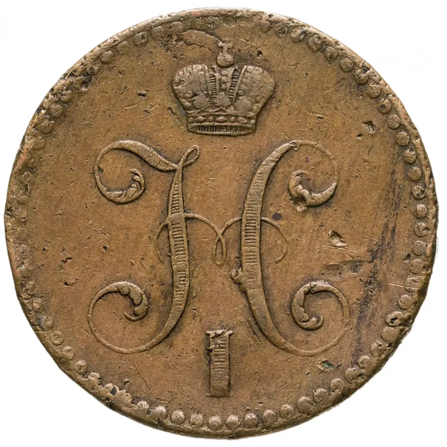 2 копейки 1840 СПМ, реверс