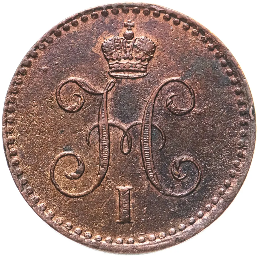 1 копейка 1840 СПМ, реверс