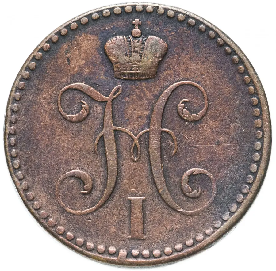2 копейки 1841 СПМ, реверс