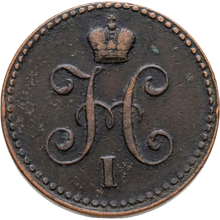 1 копейка 1841 СПМ, реверс