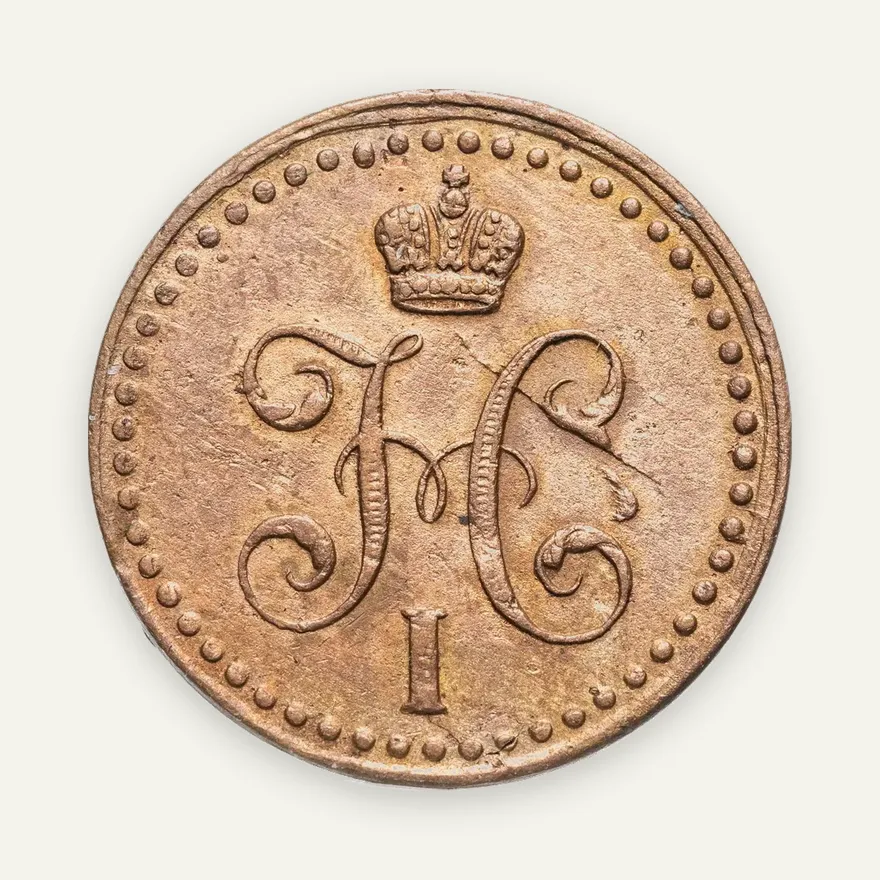 1/2 копейки 1841 СПМ
