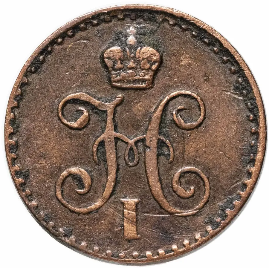 1/4 копейки 1841 СПМ, реверс