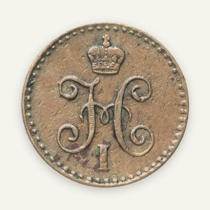 1/4 копейки 1842 СПМ, реверс
