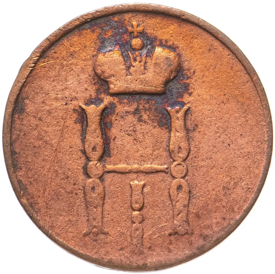 денежка 1850 ВМ, реверс