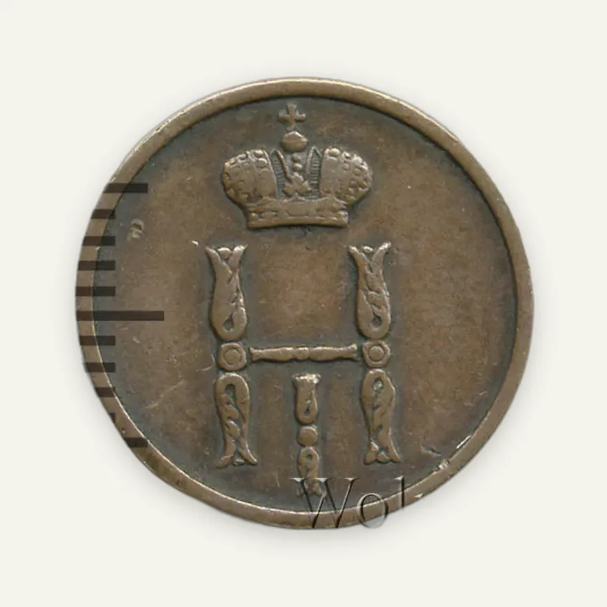 денежка 1852 ВМ, реверс