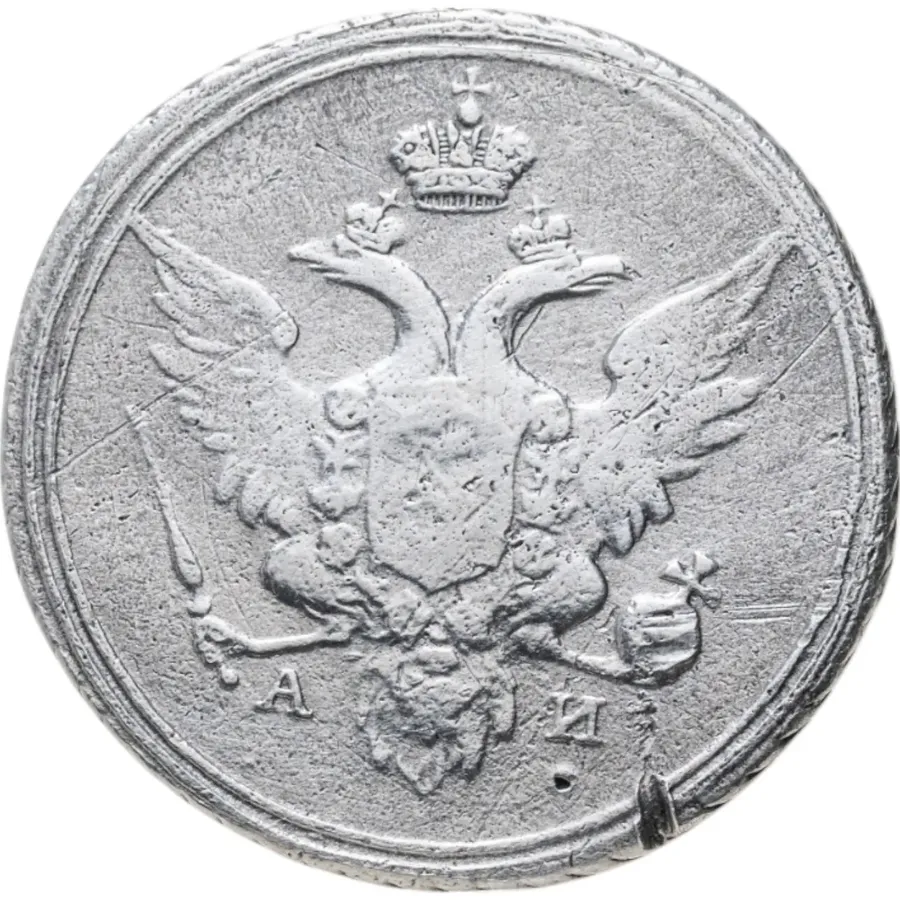 10 копеек 1802 СПБ-АИ, реверс