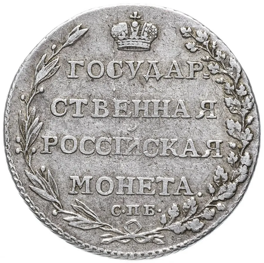 Полуполтинник 1803 СПБ-АИ, аверс