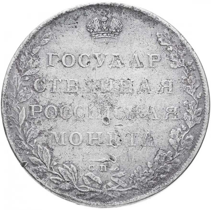 1 рубль 1807 СПБ-ФГ орёл больше, бант больше, аверс