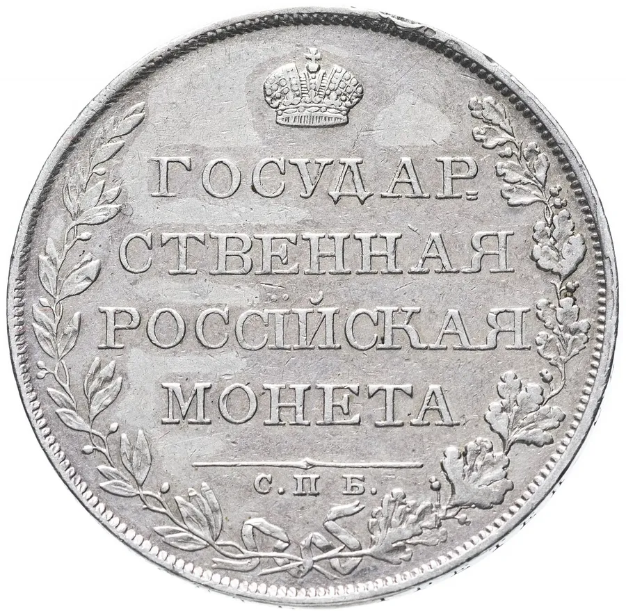 1 рубль 1807 года СПБ-ФГ орёл меньше, бант меньше, аверс