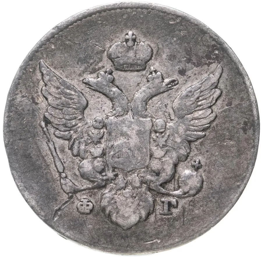 10 копеек 1810 СПБ-ФГ  старый тип, реверс