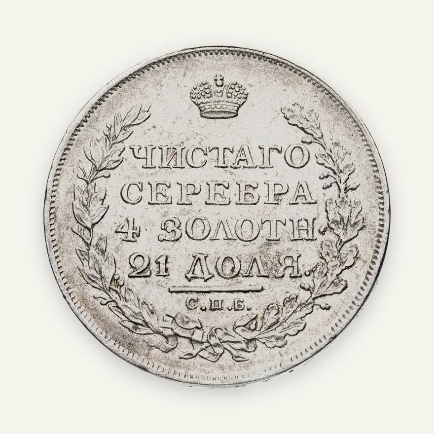 1 рубль 1813 СПБ-ПС   орёл образца 1810 г., корона малая, скипетр короче; Биткин 104 (R), аверс