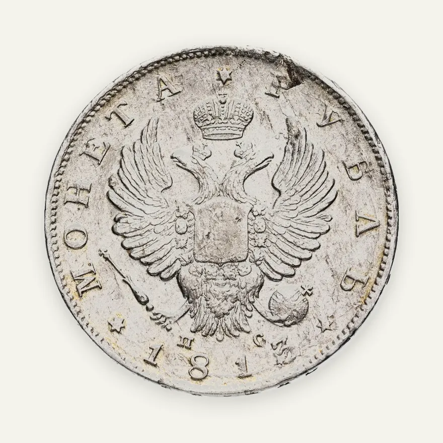 1 рубль 1813 СПБ-ПС   орёл образца 1810 г., корона малая, скипетр короче; Биткин 104 (R), реверс