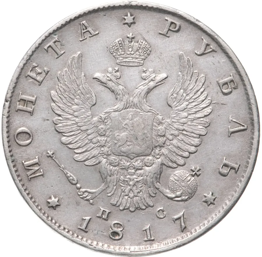 1 рубль 1817 СПБ-ПС   орёл образца 1810 г., корона малая, скипетр короче, реверс