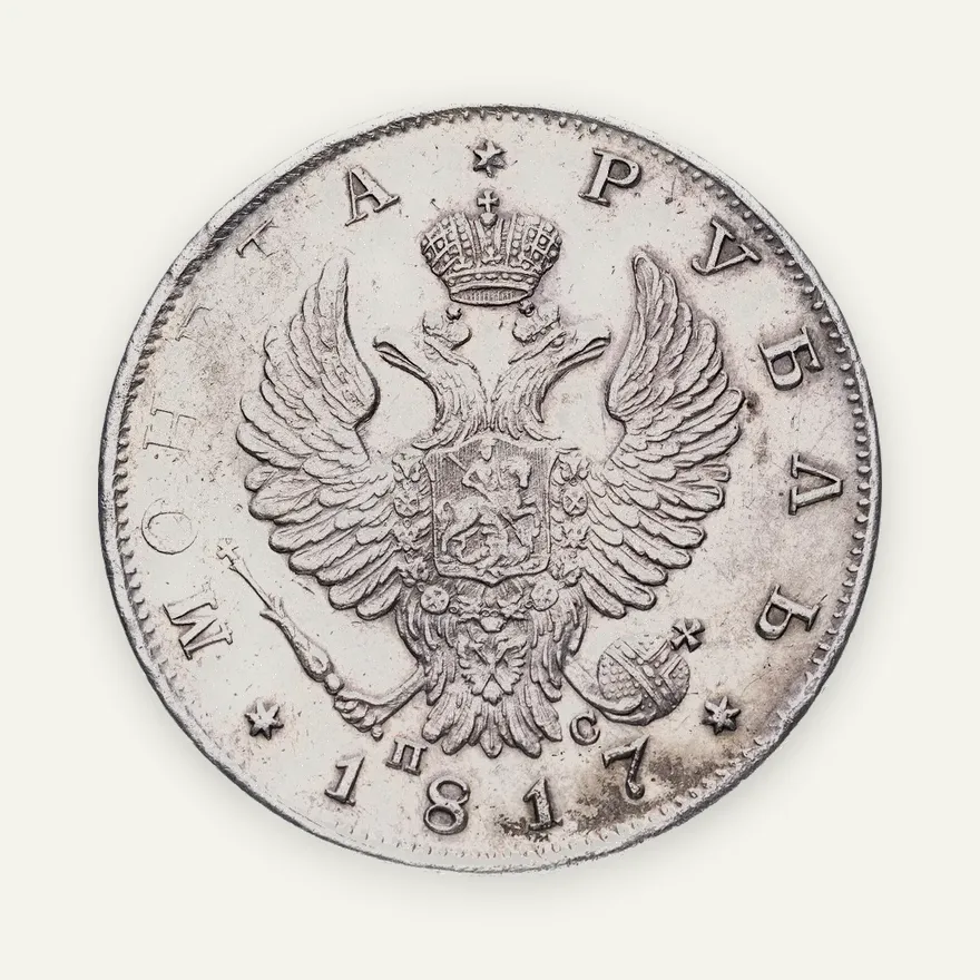 1 рубль 1817 СПБ-ПС  орёл образца 1812 г., скипетр длиннее, реверс