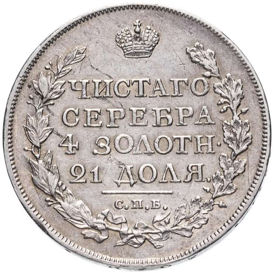 1 рубль 1817 СПБ-ПС  орёл образца 1818 г., хвост орла длиннее, аверс