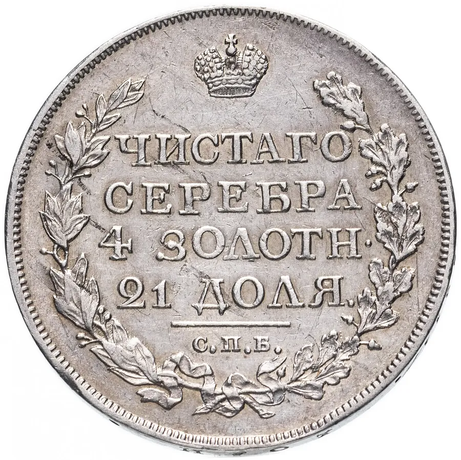 1 рубль 1817 СПБ-ПС  орёл образца 1818 г., хвост орла длиннее, реверс