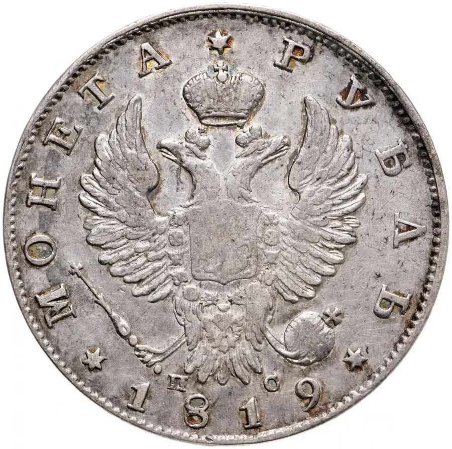 1 рубль 1819 СПБ-ПС, реверс