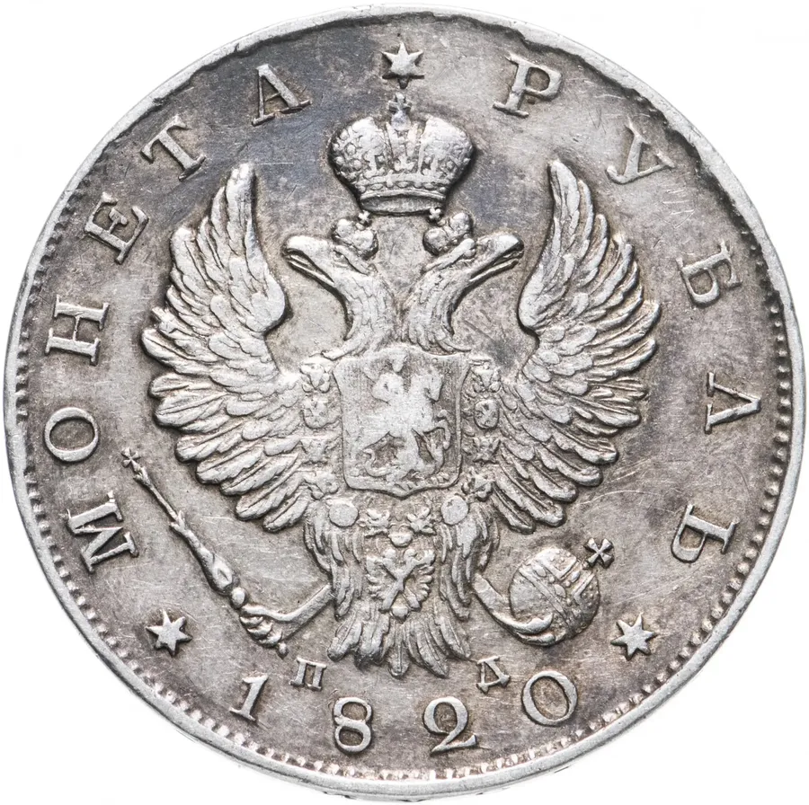 1 рубль 1820 СПБ-ПД, реверс