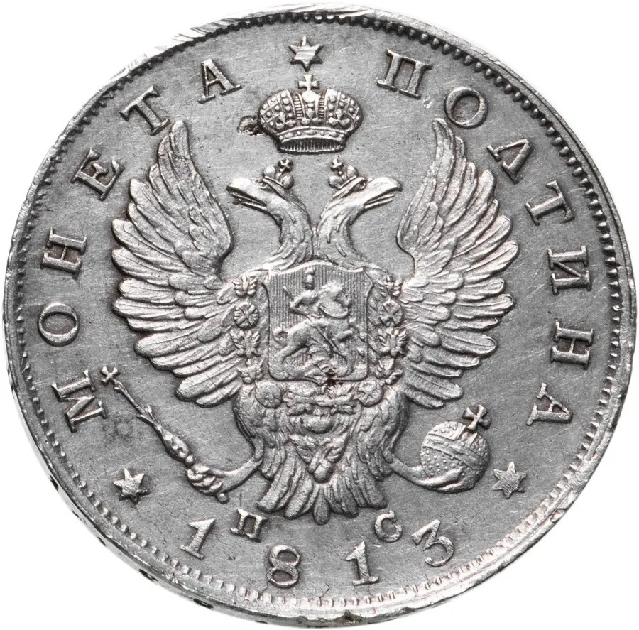 полтина 1813 СПБ-ПС  венок из 5 звеньев, корона широкая, реверс