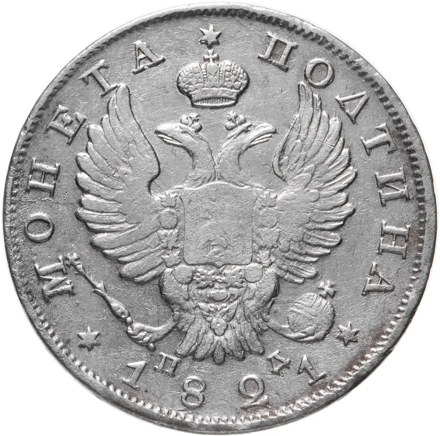 полтина 1821 СПБ-ПД  реверс корона широкая, реверс