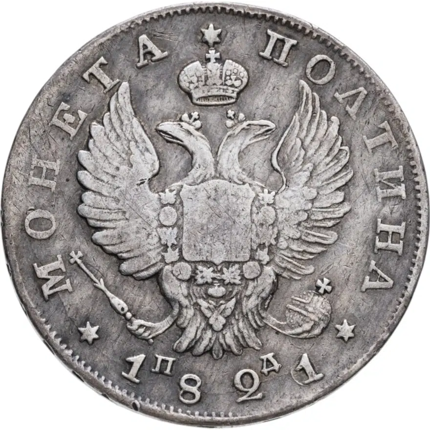 полтина 1821 СПБ-ПД  реверс корона узкая, реверс