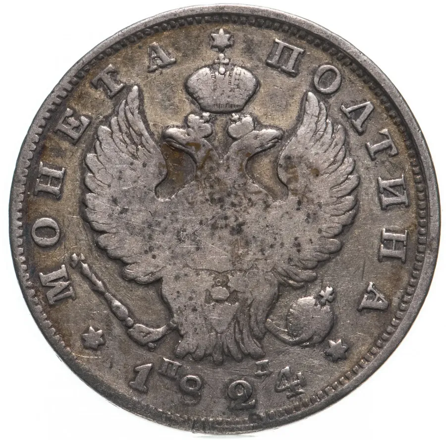 полтина 1824 СПБ-ПД  реверс корона узкая