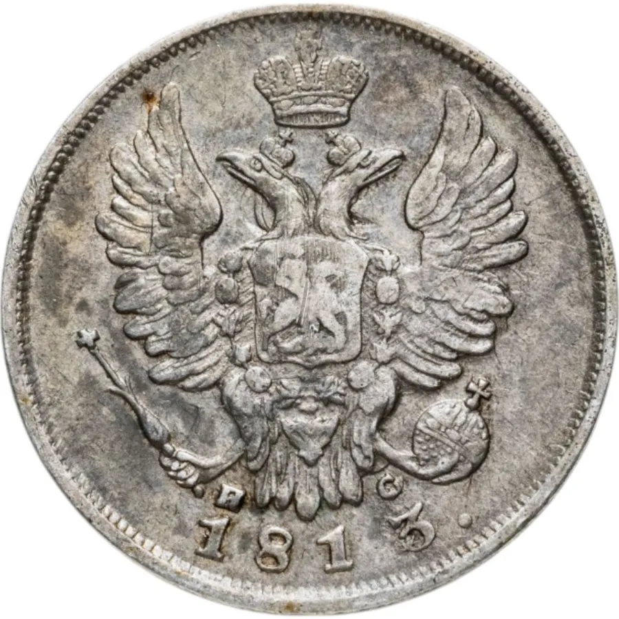 20 копеек 1813 СПБ-ПС, реверс